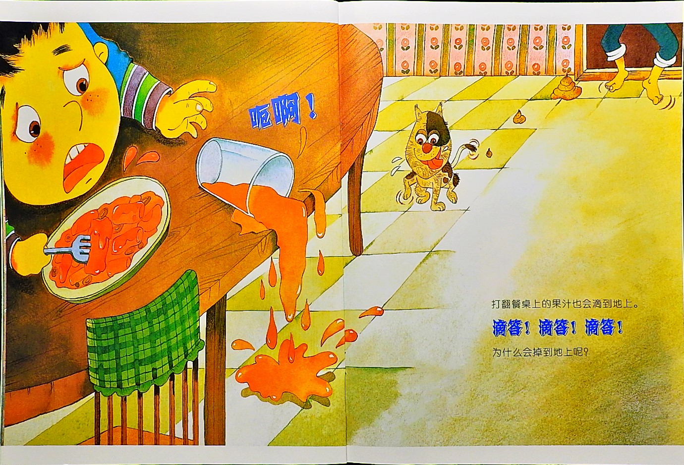 咕噜噜，掉到地上 (08),绘本,绘本故事,绘本阅读,故事书,童书,图画书,课外阅读